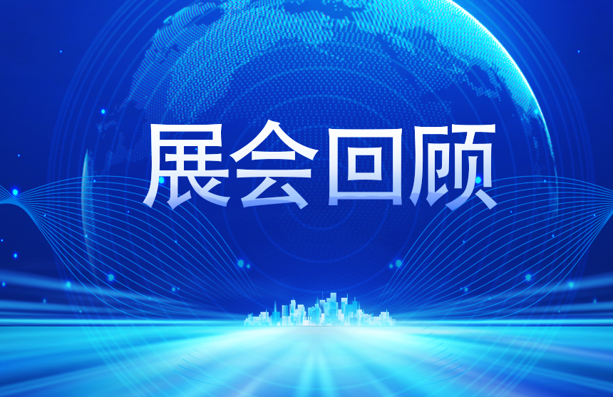 【展会回顾】milan米兰股份2025慕尼黑上海电子展完美收官
