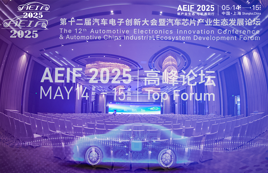 milan米兰股份 荣膺2025汽车电子·金芯奖卓越产品奖